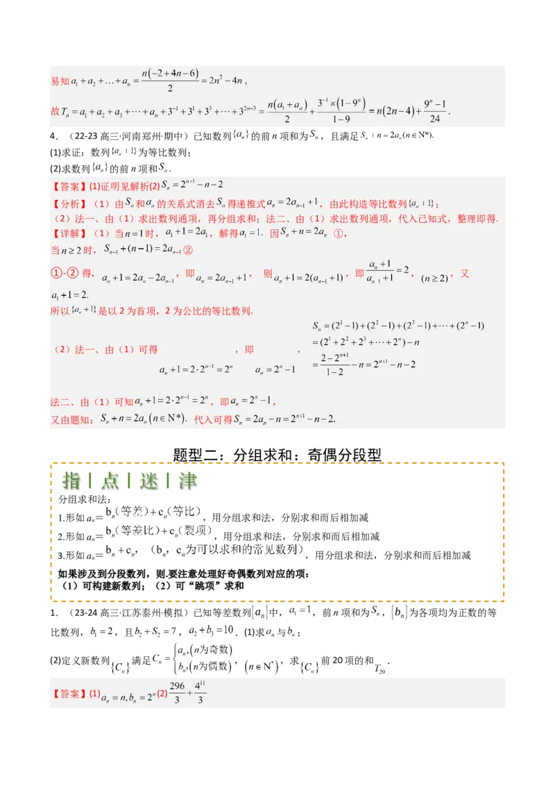 专题17数列综合大题归类：求和，放缩不等式（解析版）_02高考数学_2025年新高考资料_一轮复习_上好课2025年高考数学一轮复习知识清单3246850_题型必备&middot;冲高分