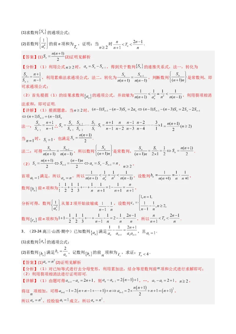 专题17数列综合大题归类：求和，放缩不等式（解析版）_02高考数学_2025年新高考资料_一轮复习_上好课2025年高考数学一轮复习知识清单3246850_题型必备&middot;冲高分