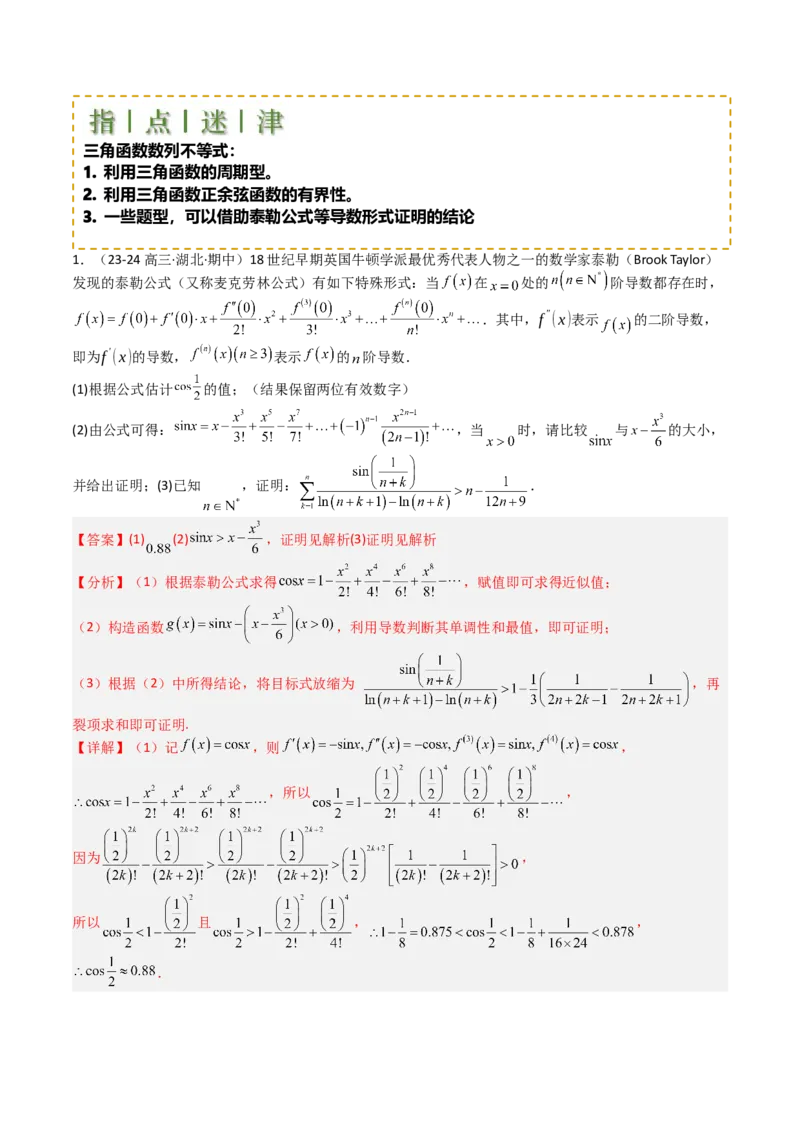 专题17数列综合大题归类：求和，放缩不等式（解析版）_02高考数学_2025年新高考资料_一轮复习_上好课2025年高考数学一轮复习知识清单3246850_题型必备&middot;冲高分