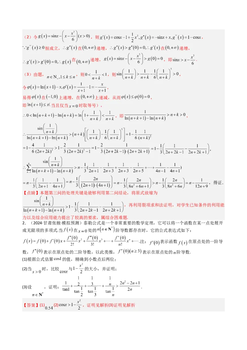 专题17数列综合大题归类：求和，放缩不等式（解析版）_02高考数学_2025年新高考资料_一轮复习_上好课2025年高考数学一轮复习知识清单3246850_题型必备&middot;冲高分