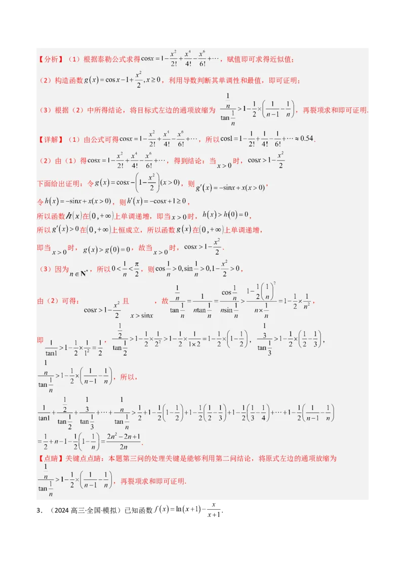 专题17数列综合大题归类：求和，放缩不等式（解析版）_02高考数学_2025年新高考资料_一轮复习_上好课2025年高考数学一轮复习知识清单3246850_题型必备&middot;冲高分