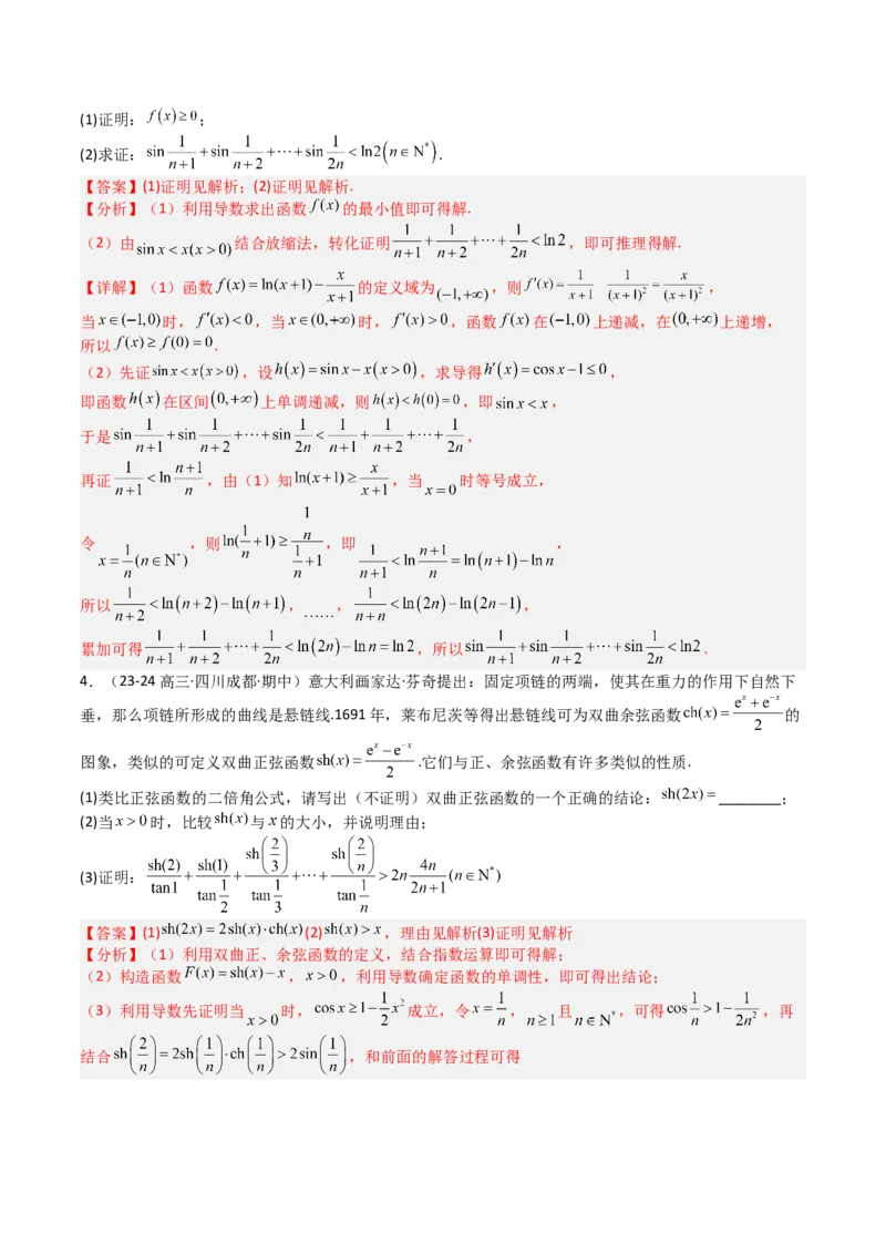 专题17数列综合大题归类：求和，放缩不等式（解析版）_02高考数学_2025年新高考资料_一轮复习_上好课2025年高考数学一轮复习知识清单3246850_题型必备&middot;冲高分