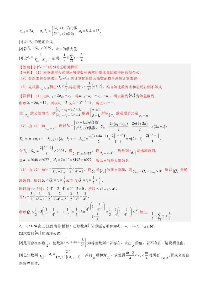 专题17数列综合大题归类：求和，放缩不等式（解析版）_02高考数学_2025年新高考资料_一轮复习_上好课2025年高考数学一轮复习知识清单3246850_题型必备&middot;冲高分