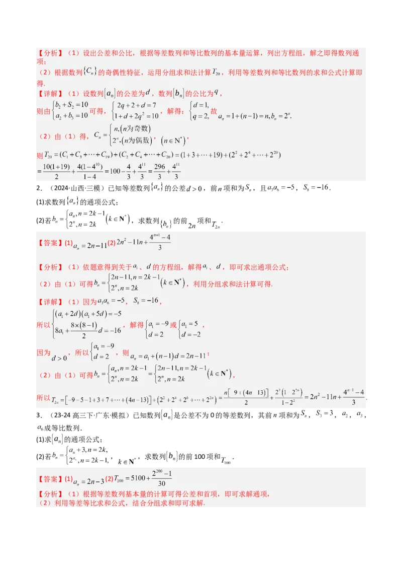 专题17数列综合大题归类：求和，放缩不等式（解析版）_02高考数学_2025年新高考资料_一轮复习_上好课2025年高考数学一轮复习知识清单3246850_题型必备&middot;冲高分