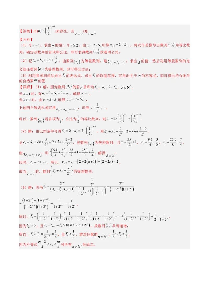 专题17数列综合大题归类：求和，放缩不等式（解析版）_02高考数学_2025年新高考资料_一轮复习_上好课2025年高考数学一轮复习知识清单3246850_题型必备&middot;冲高分