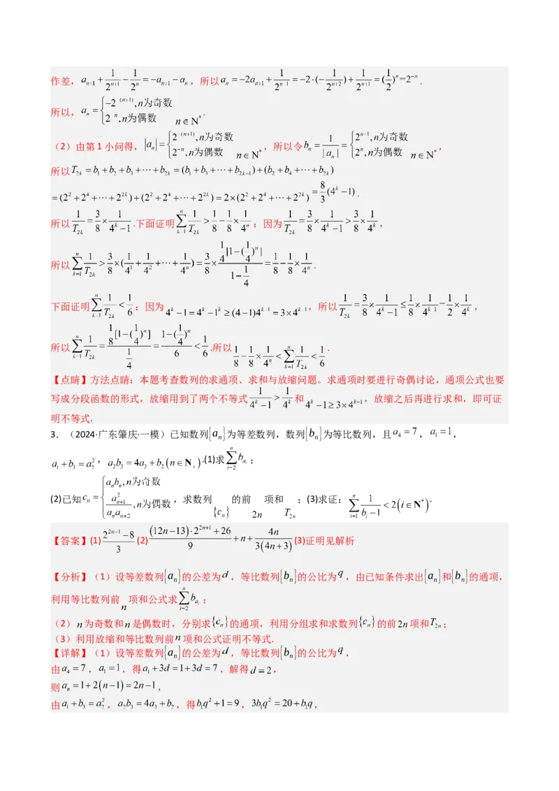专题17数列综合大题归类：求和，放缩不等式（解析版）_02高考数学_2025年新高考资料_一轮复习_上好课2025年高考数学一轮复习知识清单3246850_题型必备&middot;冲高分