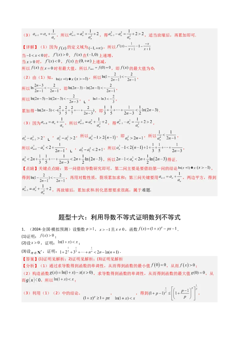 专题17数列综合大题归类：求和，放缩不等式（解析版）_02高考数学_2025年新高考资料_一轮复习_上好课2025年高考数学一轮复习知识清单3246850_题型必备&middot;冲高分