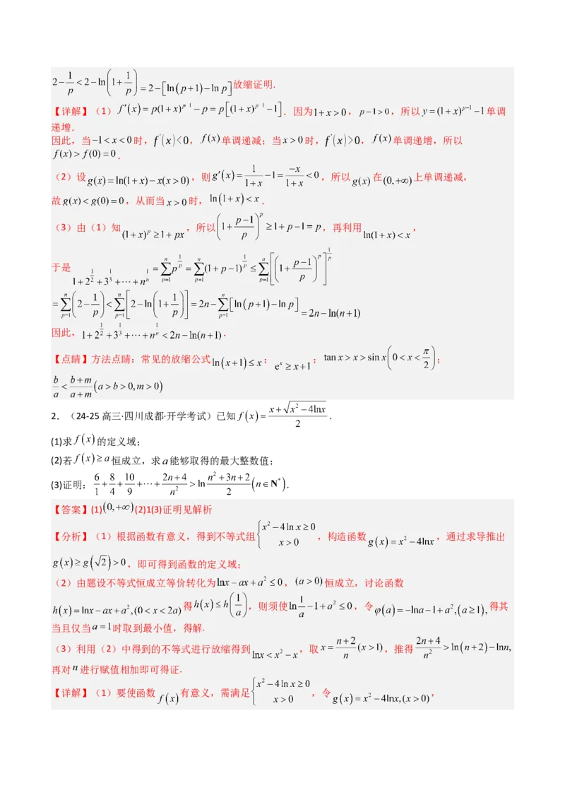 专题17数列综合大题归类：求和，放缩不等式（解析版）_02高考数学_2025年新高考资料_一轮复习_上好课2025年高考数学一轮复习知识清单3246850_题型必备&middot;冲高分