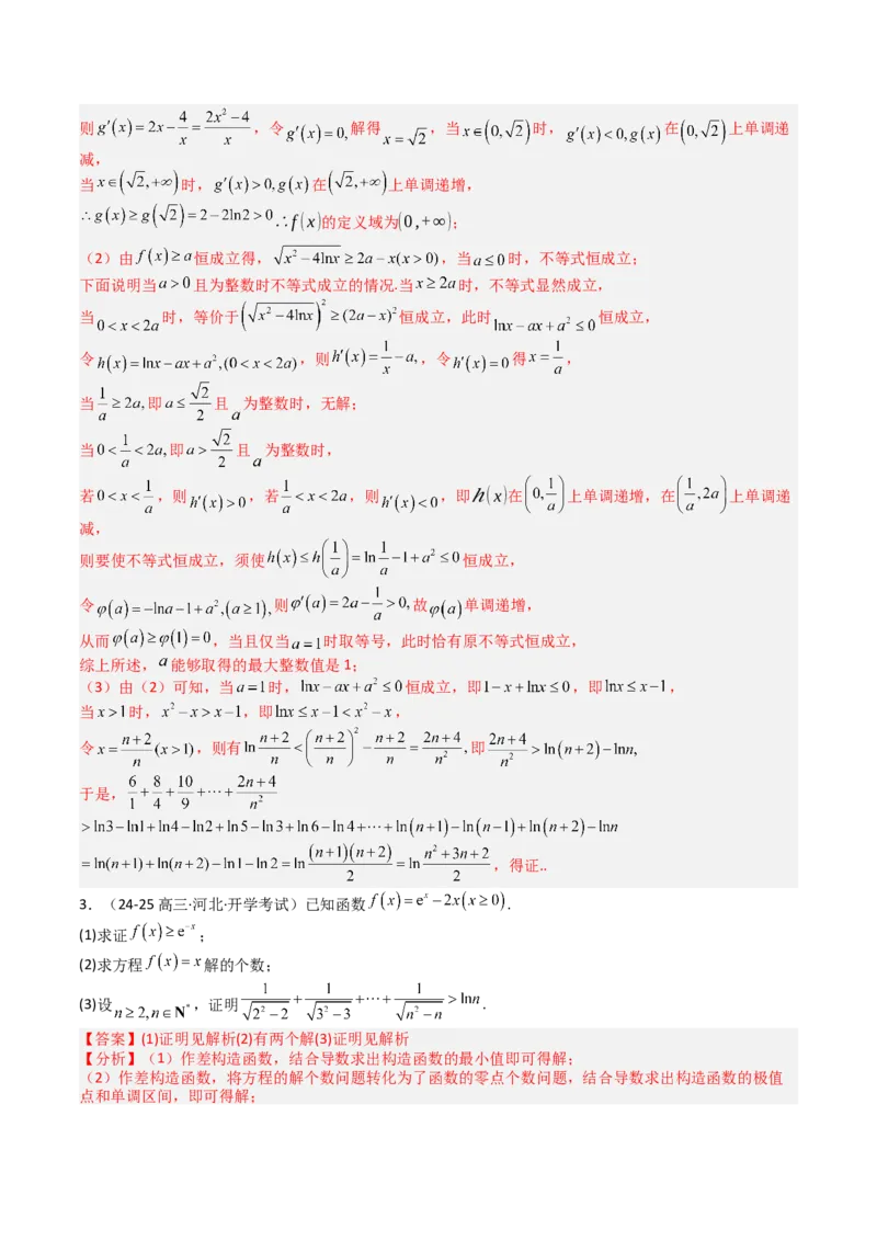 专题17数列综合大题归类：求和，放缩不等式（解析版）_02高考数学_2025年新高考资料_一轮复习_上好课2025年高考数学一轮复习知识清单3246850_题型必备&middot;冲高分