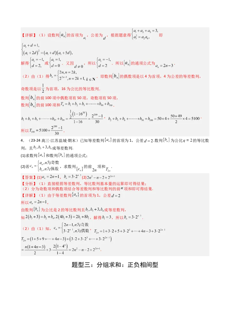 专题17数列综合大题归类：求和，放缩不等式（解析版）_02高考数学_2025年新高考资料_一轮复习_上好课2025年高考数学一轮复习知识清单3246850_题型必备&middot;冲高分