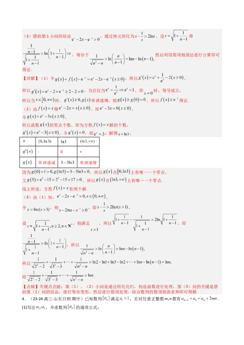 专题17数列综合大题归类：求和，放缩不等式（解析版）_02高考数学_2025年新高考资料_一轮复习_上好课2025年高考数学一轮复习知识清单3246850_题型必备&middot;冲高分