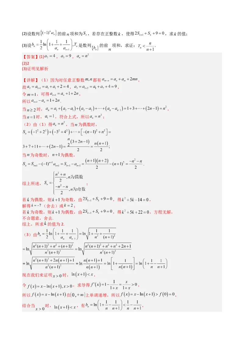 专题17数列综合大题归类：求和，放缩不等式（解析版）_02高考数学_2025年新高考资料_一轮复习_上好课2025年高考数学一轮复习知识清单3246850_题型必备&middot;冲高分