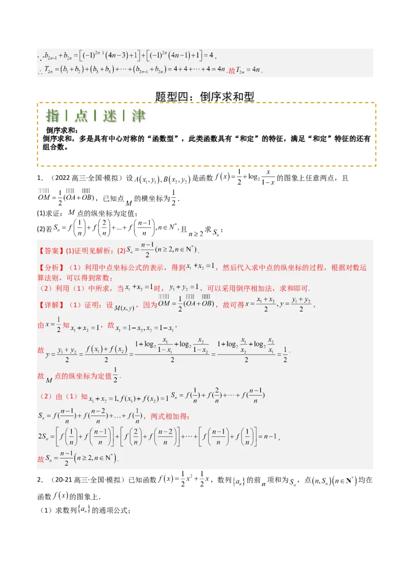专题17数列综合大题归类：求和，放缩不等式（解析版）_02高考数学_2025年新高考资料_一轮复习_上好课2025年高考数学一轮复习知识清单3246850_题型必备&middot;冲高分