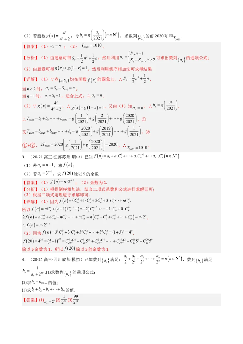 专题17数列综合大题归类：求和，放缩不等式（解析版）_02高考数学_2025年新高考资料_一轮复习_上好课2025年高考数学一轮复习知识清单3246850_题型必备&middot;冲高分