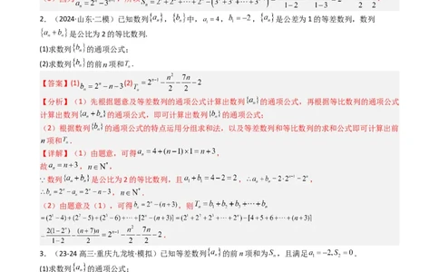 专题17数列综合大题归类：求和，放缩不等式（解析版）_02高考数学_2025年新高考资料_一轮复习_上好课2025年高考数学一轮复习知识清单3246850_题型必备&middot;冲高分