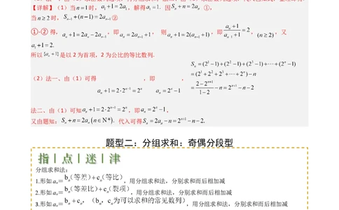 专题17数列综合大题归类：求和，放缩不等式（解析版）_02高考数学_2025年新高考资料_一轮复习_上好课2025年高考数学一轮复习知识清单3246850_题型必备&middot;冲高分