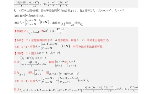 专题17数列综合大题归类：求和，放缩不等式（解析版）_02高考数学_2025年新高考资料_一轮复习_上好课2025年高考数学一轮复习知识清单3246850_题型必备&middot;冲高分