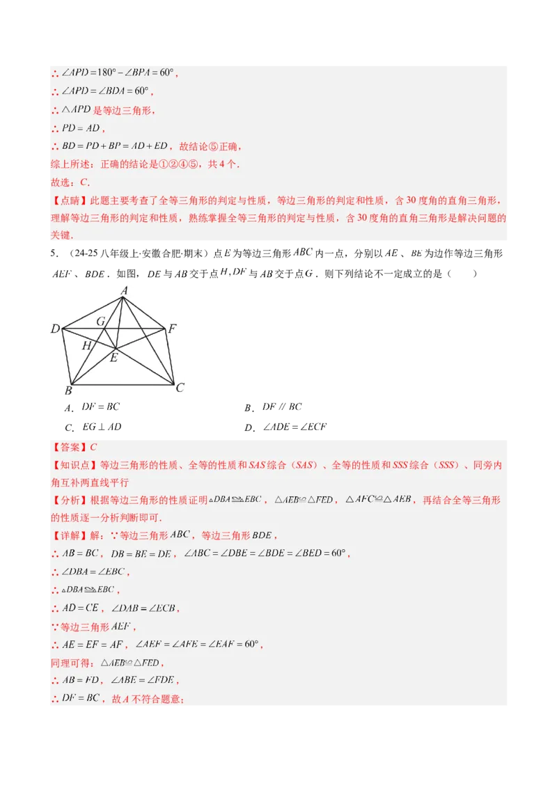 专题07期末复习专题：选择题和填空题易错压轴题（4大常考题型40题）（解析版）_北师大初中数学_8下-北师大版初中数学_旧版-可参考_帮课堂八年级数学下册同步学与练（北师大版）