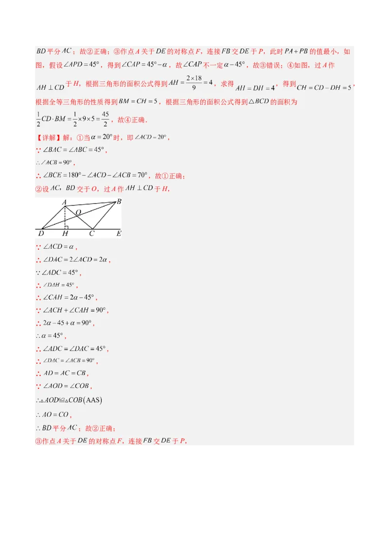 专题07期末复习专题：选择题和填空题易错压轴题（4大常考题型40题）（解析版）_北师大初中数学_8下-北师大版初中数学_旧版-可参考_帮课堂八年级数学下册同步学与练（北师大版）