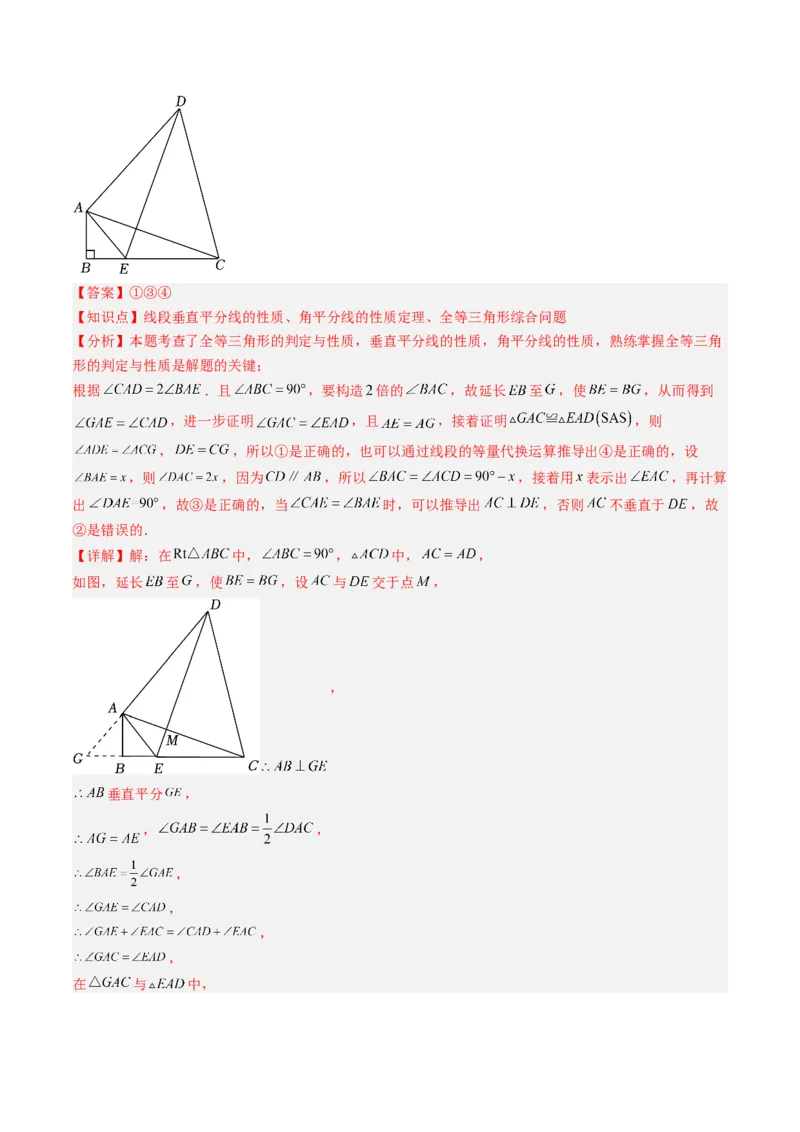 专题07期末复习专题：选择题和填空题易错压轴题（4大常考题型40题）（解析版）_北师大初中数学_8下-北师大版初中数学_旧版-可参考_帮课堂八年级数学下册同步学与练（北师大版）