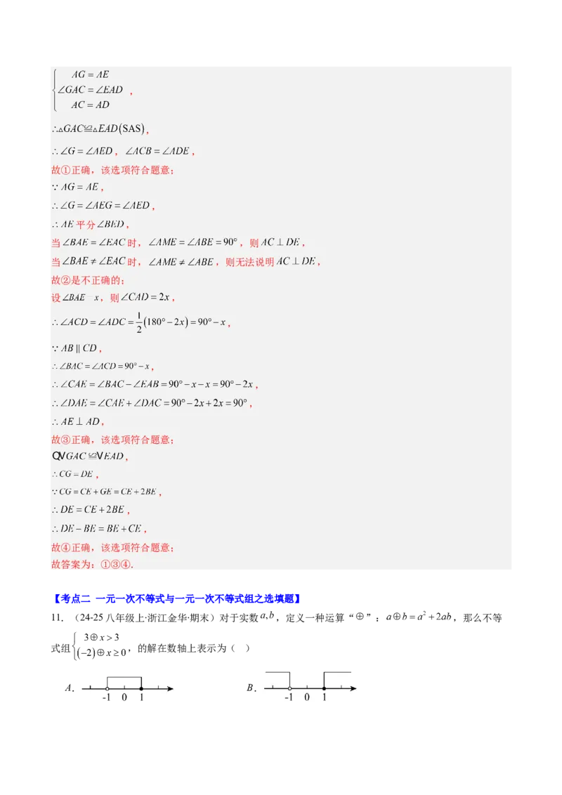 专题07期末复习专题：选择题和填空题易错压轴题（4大常考题型40题）（解析版）_北师大初中数学_8下-北师大版初中数学_旧版-可参考_帮课堂八年级数学下册同步学与练（北师大版）