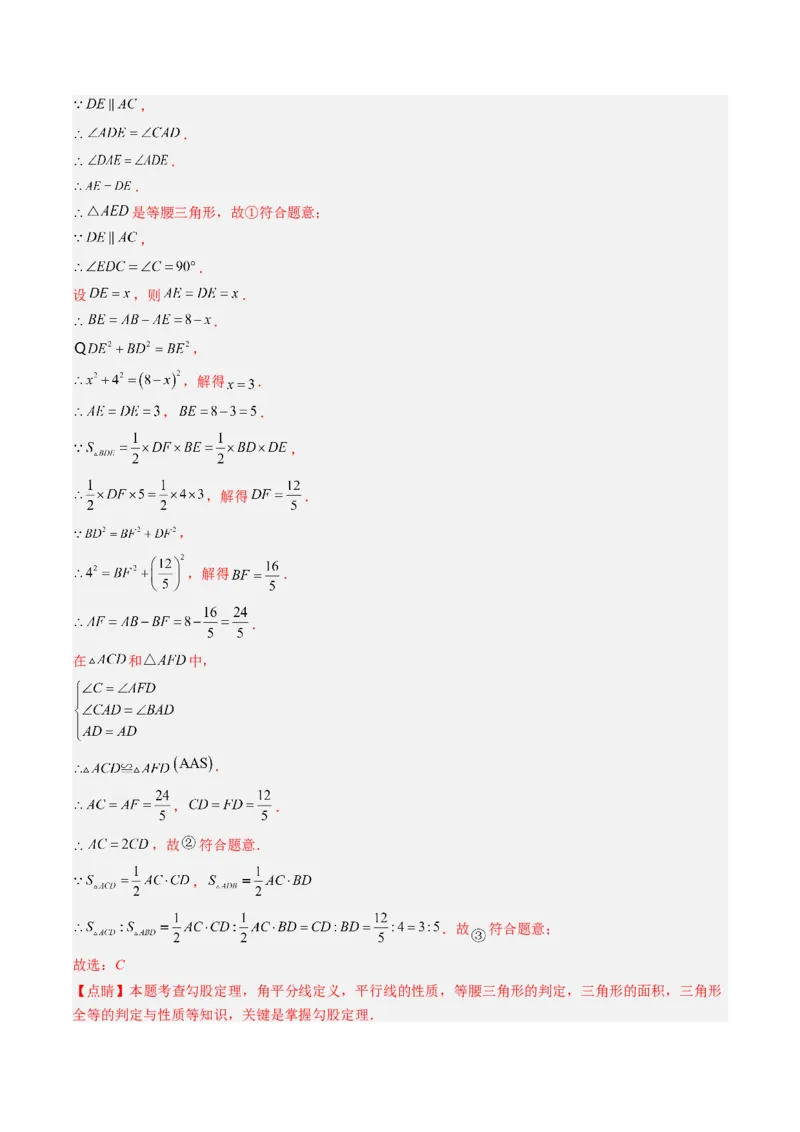 专题07期末复习专题：选择题和填空题易错压轴题（4大常考题型40题）（解析版）_北师大初中数学_8下-北师大版初中数学_旧版-可参考_帮课堂八年级数学下册同步学与练（北师大版）