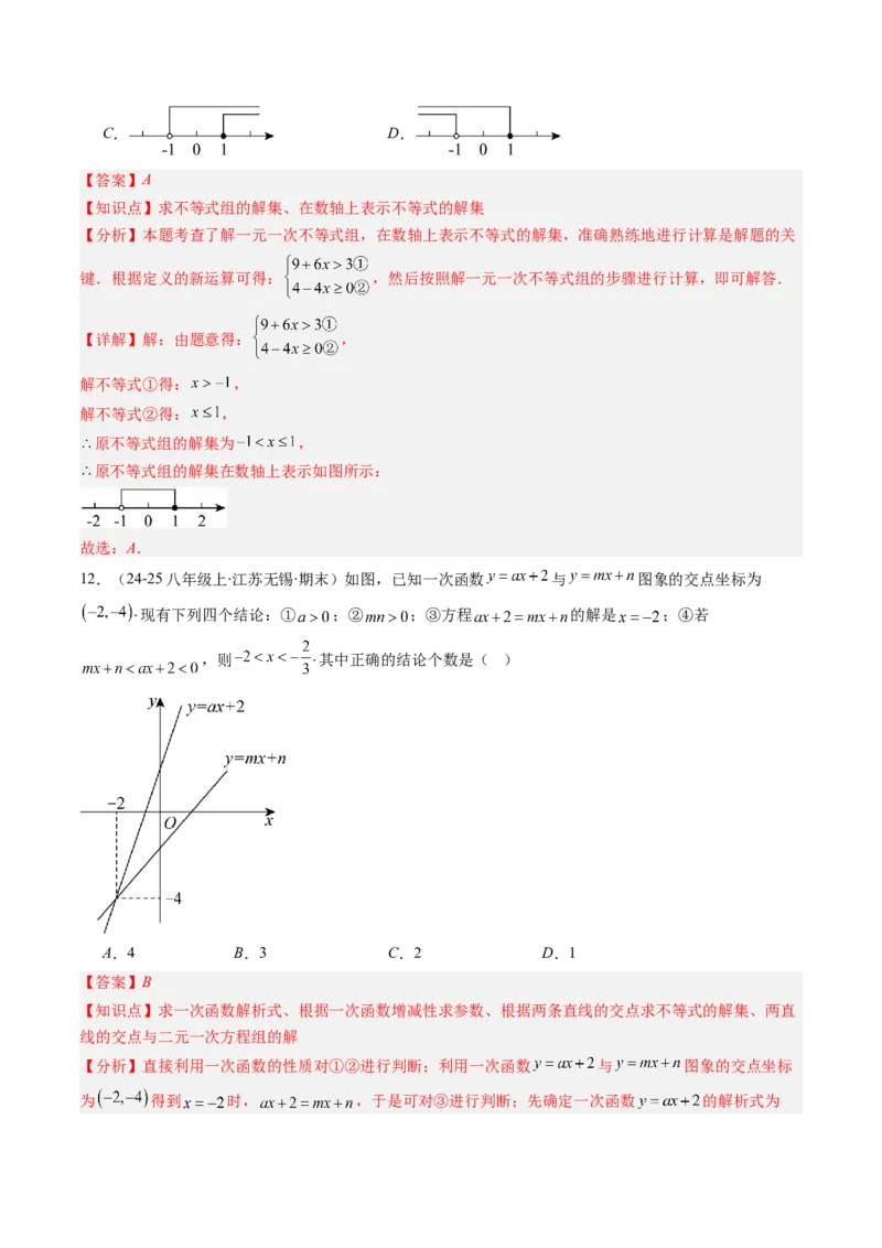 专题07期末复习专题：选择题和填空题易错压轴题（4大常考题型40题）（解析版）_北师大初中数学_8下-北师大版初中数学_旧版-可参考_帮课堂八年级数学下册同步学与练（北师大版）