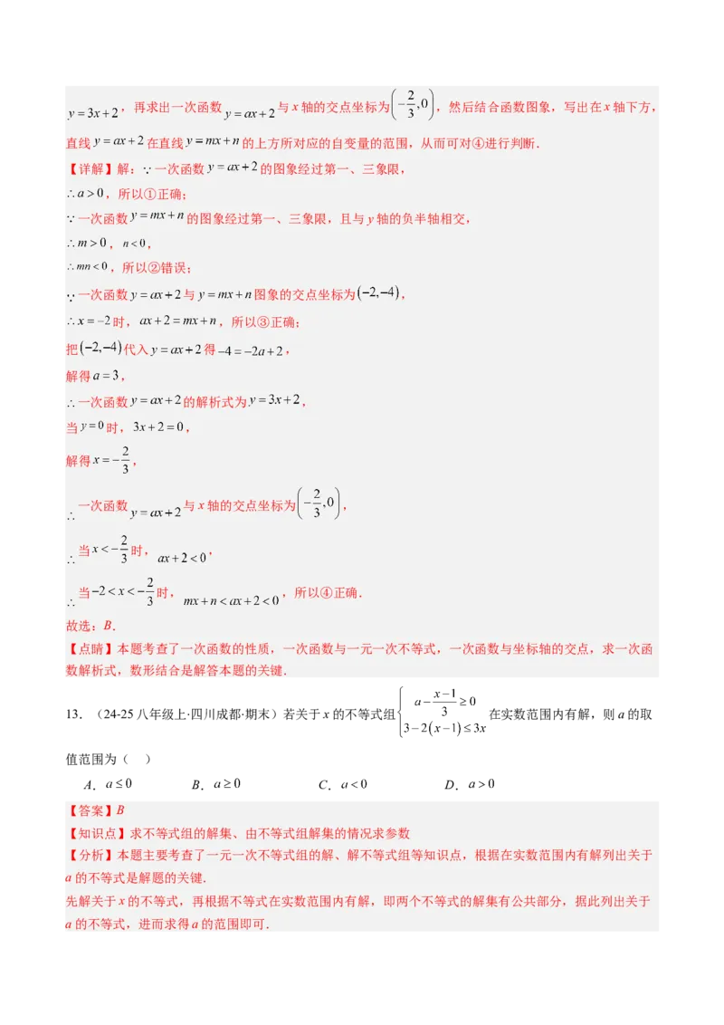 专题07期末复习专题：选择题和填空题易错压轴题（4大常考题型40题）（解析版）_北师大初中数学_8下-北师大版初中数学_旧版-可参考_帮课堂八年级数学下册同步学与练（北师大版）
