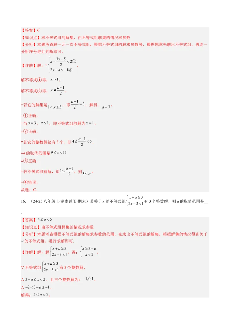 专题07期末复习专题：选择题和填空题易错压轴题（4大常考题型40题）（解析版）_北师大初中数学_8下-北师大版初中数学_旧版-可参考_帮课堂八年级数学下册同步学与练（北师大版）