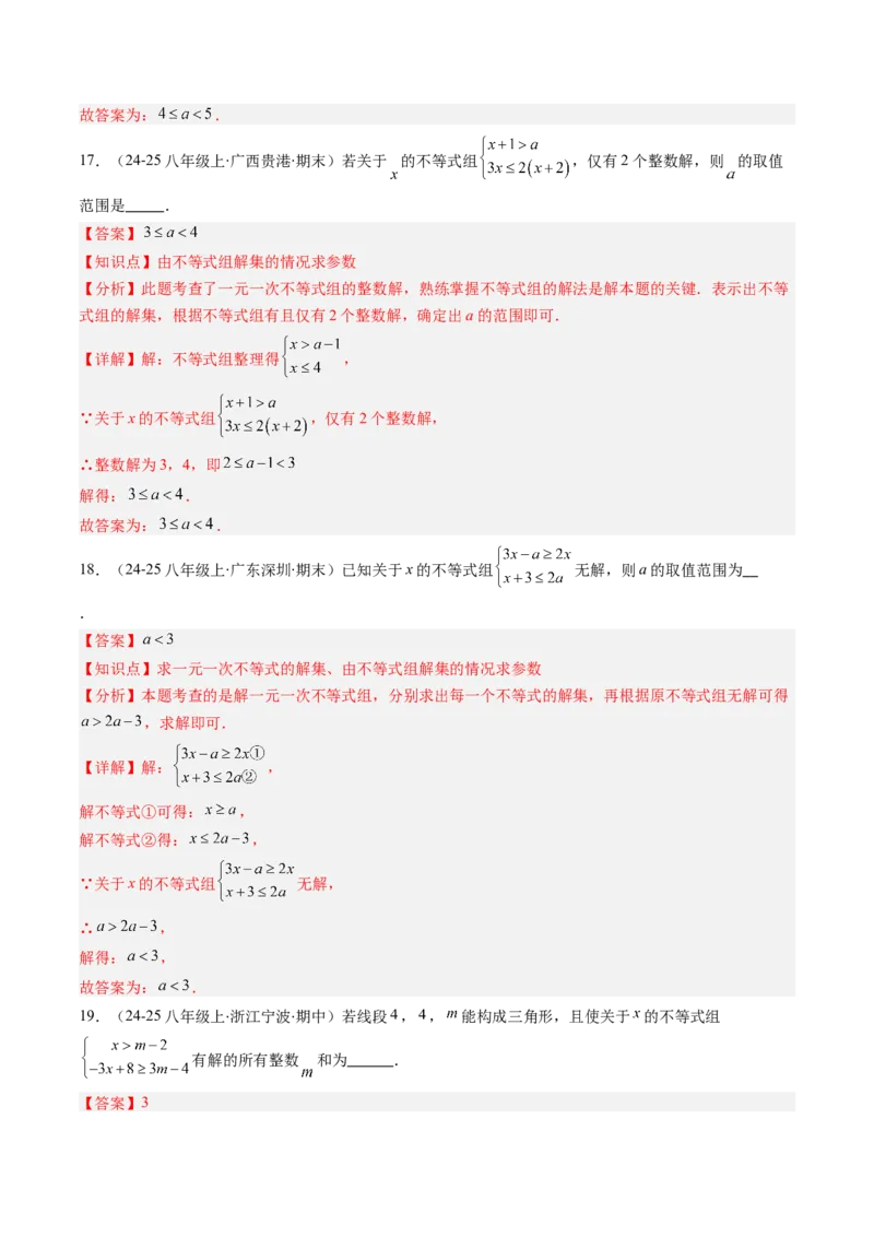 专题07期末复习专题：选择题和填空题易错压轴题（4大常考题型40题）（解析版）_北师大初中数学_8下-北师大版初中数学_旧版-可参考_帮课堂八年级数学下册同步学与练（北师大版）