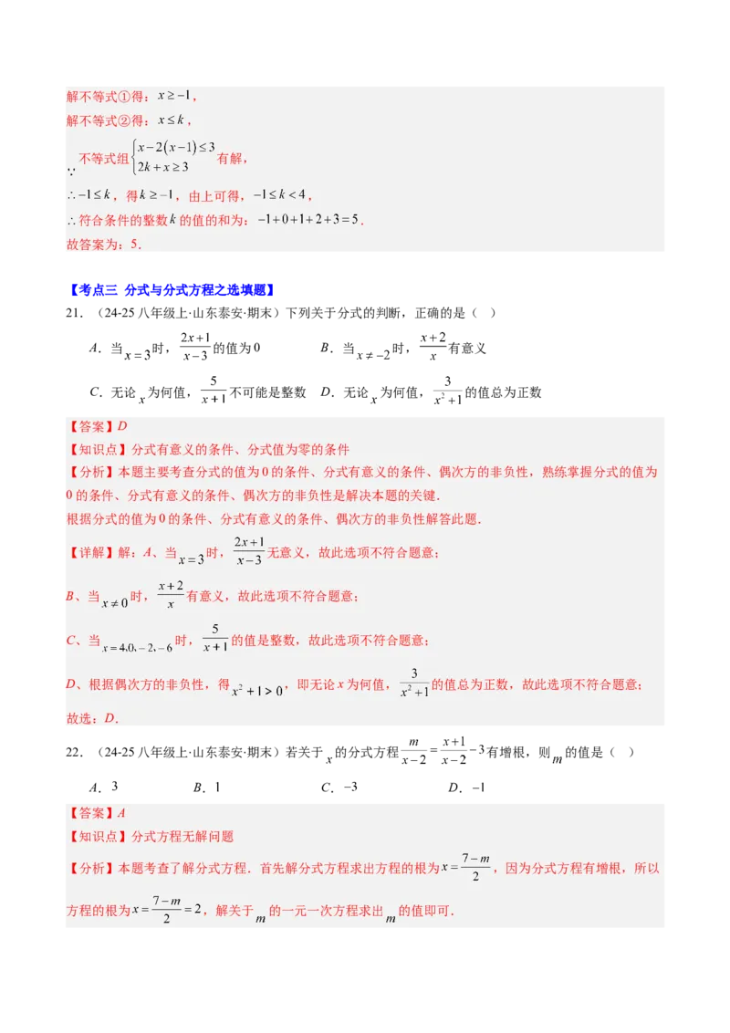 专题07期末复习专题：选择题和填空题易错压轴题（4大常考题型40题）（解析版）_北师大初中数学_8下-北师大版初中数学_旧版-可参考_帮课堂八年级数学下册同步学与练（北师大版）