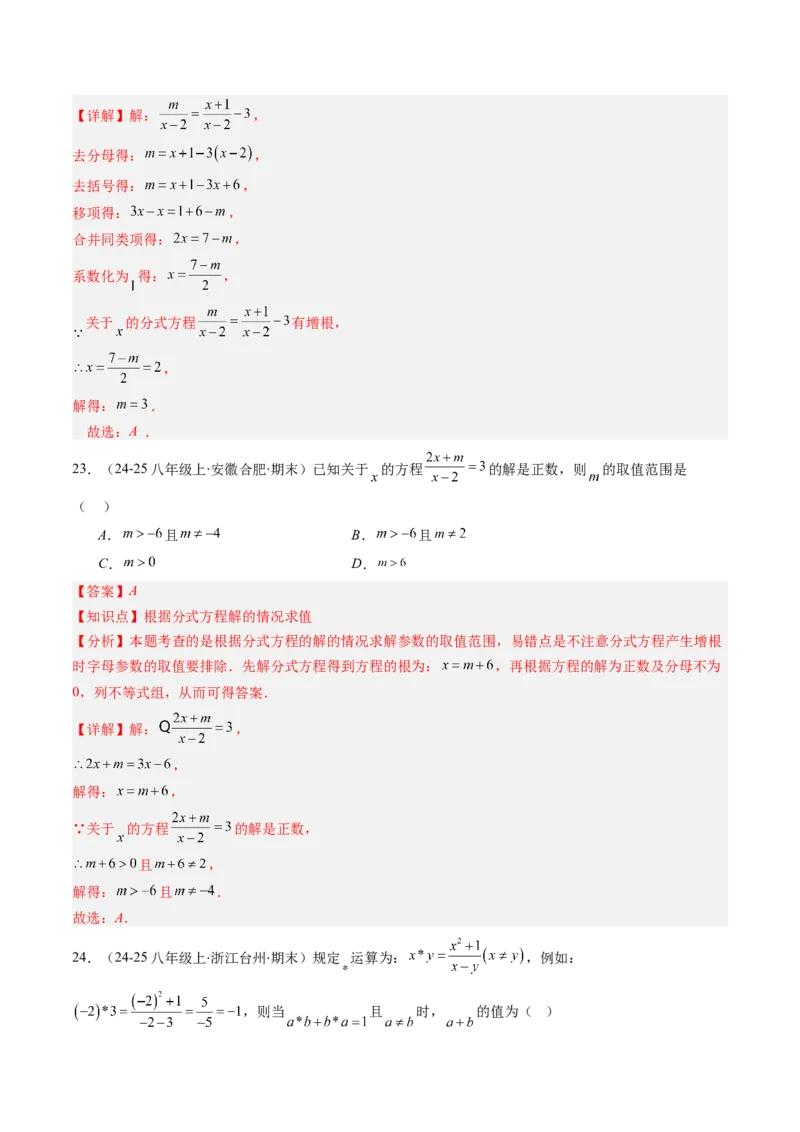 专题07期末复习专题：选择题和填空题易错压轴题（4大常考题型40题）（解析版）_北师大初中数学_8下-北师大版初中数学_旧版-可参考_帮课堂八年级数学下册同步学与练（北师大版）