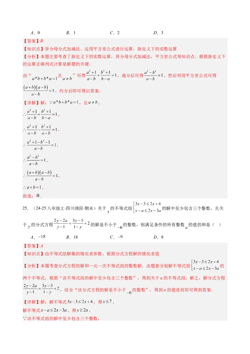 专题07期末复习专题：选择题和填空题易错压轴题（4大常考题型40题）（解析版）_北师大初中数学_8下-北师大版初中数学_旧版-可参考_帮课堂八年级数学下册同步学与练（北师大版）