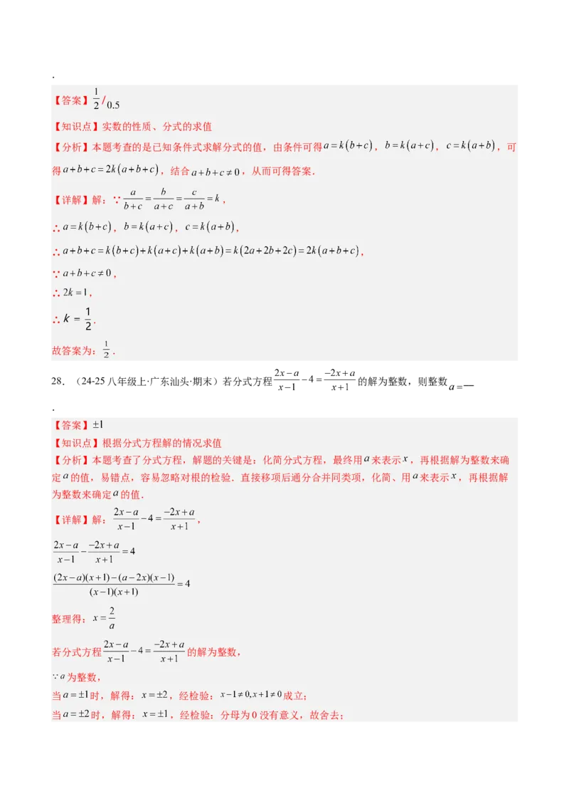 专题07期末复习专题：选择题和填空题易错压轴题（4大常考题型40题）（解析版）_北师大初中数学_8下-北师大版初中数学_旧版-可参考_帮课堂八年级数学下册同步学与练（北师大版）