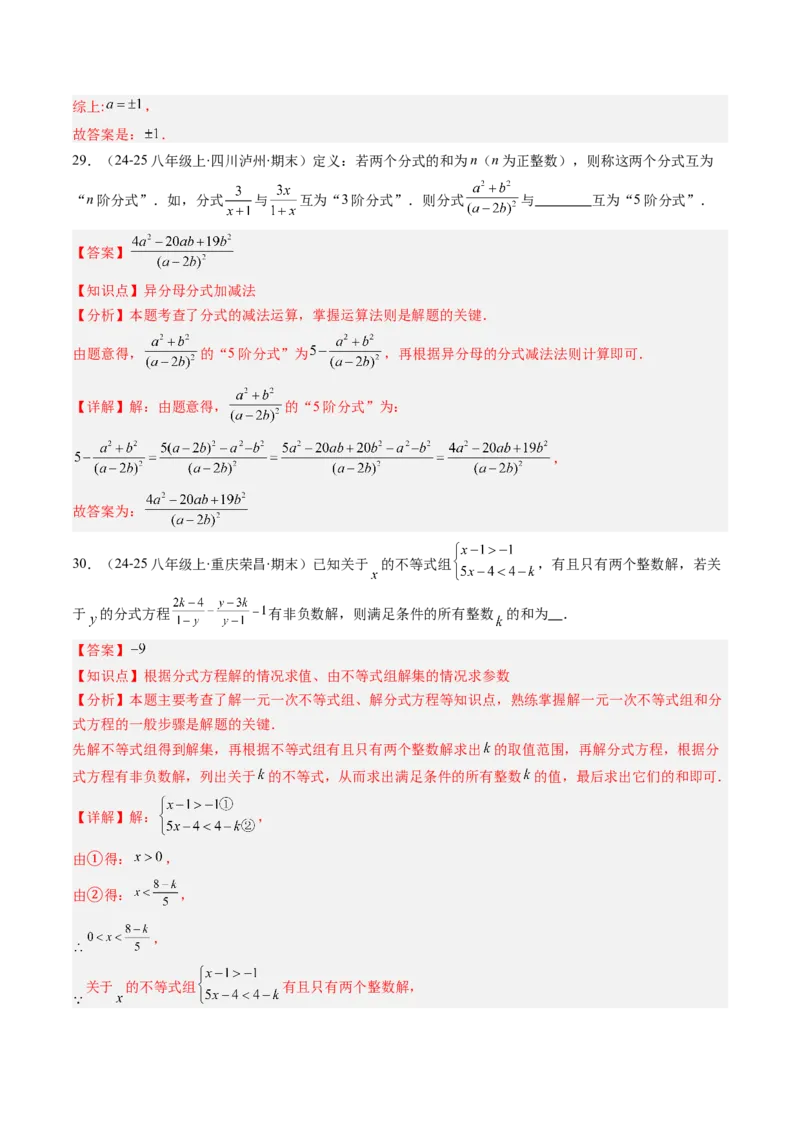 专题07期末复习专题：选择题和填空题易错压轴题（4大常考题型40题）（解析版）_北师大初中数学_8下-北师大版初中数学_旧版-可参考_帮课堂八年级数学下册同步学与练（北师大版）