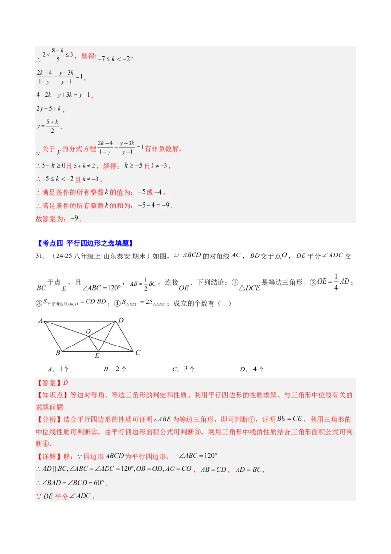 专题07期末复习专题：选择题和填空题易错压轴题（4大常考题型40题）（解析版）_北师大初中数学_8下-北师大版初中数学_旧版-可参考_帮课堂八年级数学下册同步学与练（北师大版）