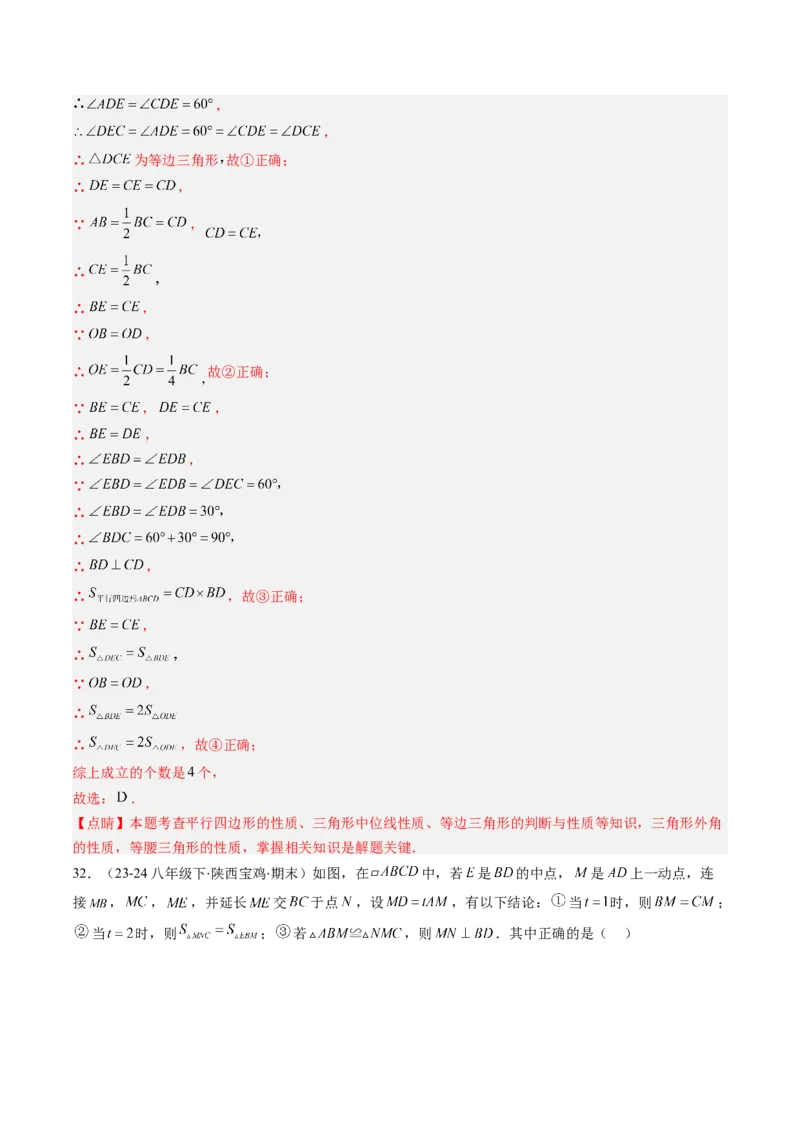 专题07期末复习专题：选择题和填空题易错压轴题（4大常考题型40题）（解析版）_北师大初中数学_8下-北师大版初中数学_旧版-可参考_帮课堂八年级数学下册同步学与练（北师大版）
