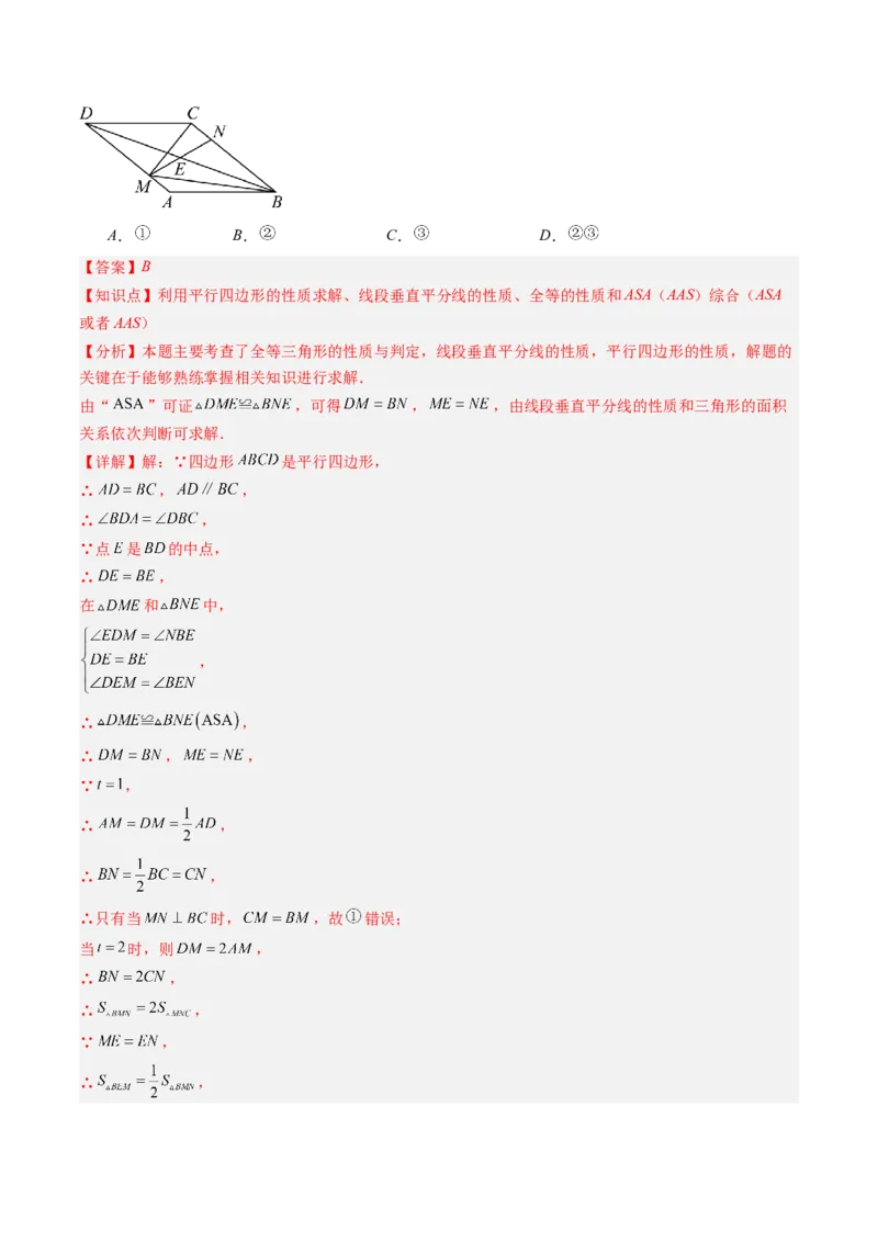 专题07期末复习专题：选择题和填空题易错压轴题（4大常考题型40题）（解析版）_北师大初中数学_8下-北师大版初中数学_旧版-可参考_帮课堂八年级数学下册同步学与练（北师大版）