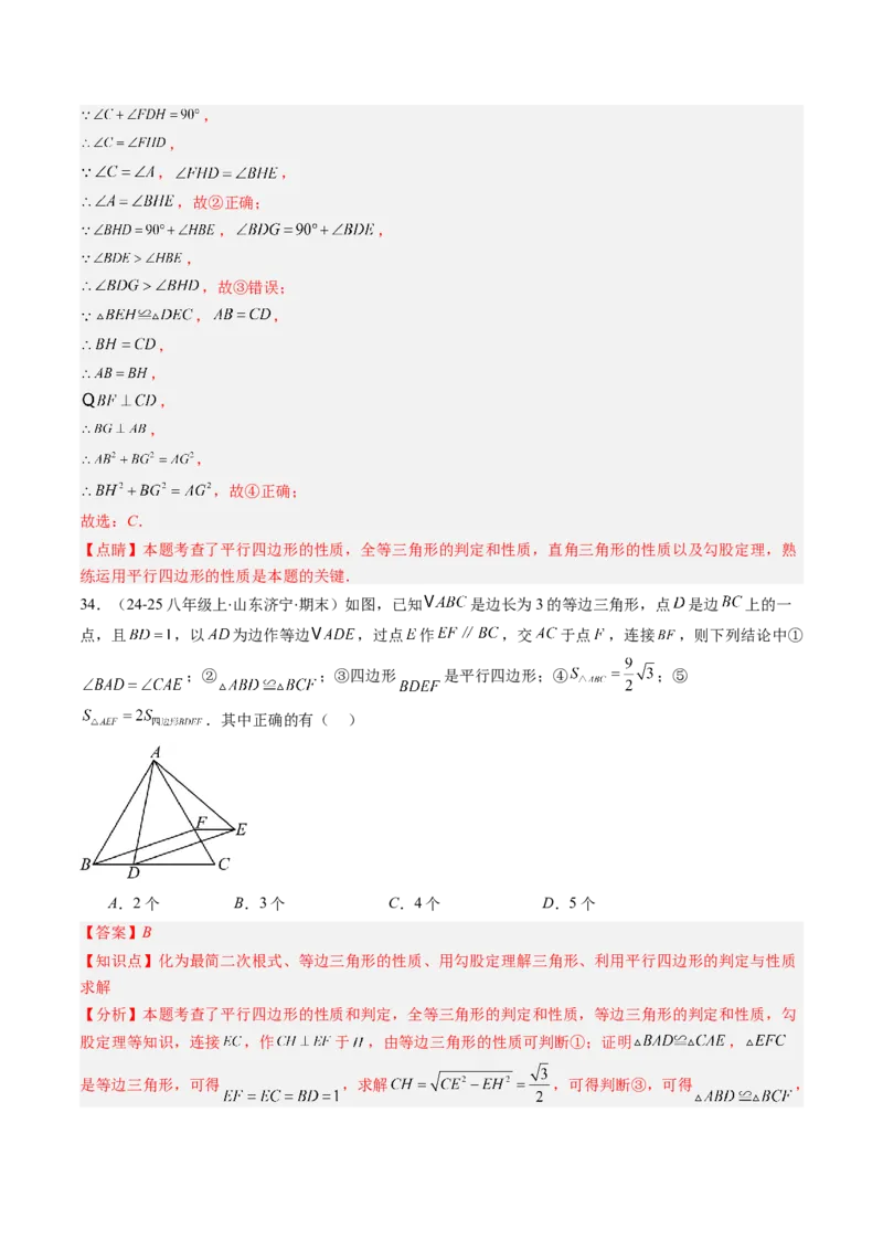 专题07期末复习专题：选择题和填空题易错压轴题（4大常考题型40题）（解析版）_北师大初中数学_8下-北师大版初中数学_旧版-可参考_帮课堂八年级数学下册同步学与练（北师大版）