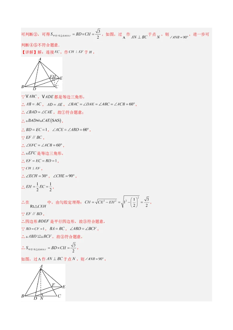 专题07期末复习专题：选择题和填空题易错压轴题（4大常考题型40题）（解析版）_北师大初中数学_8下-北师大版初中数学_旧版-可参考_帮课堂八年级数学下册同步学与练（北师大版）