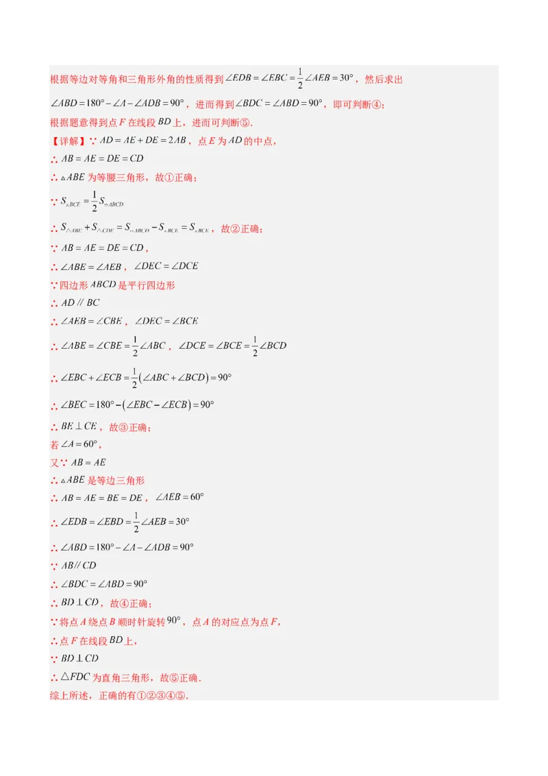 专题07期末复习专题：选择题和填空题易错压轴题（4大常考题型40题）（解析版）_北师大初中数学_8下-北师大版初中数学_旧版-可参考_帮课堂八年级数学下册同步学与练（北师大版）