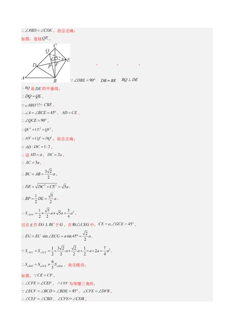 专题07期末复习专题：选择题和填空题易错压轴题（4大常考题型40题）（解析版）_北师大初中数学_8下-北师大版初中数学_旧版-可参考_帮课堂八年级数学下册同步学与练（北师大版）