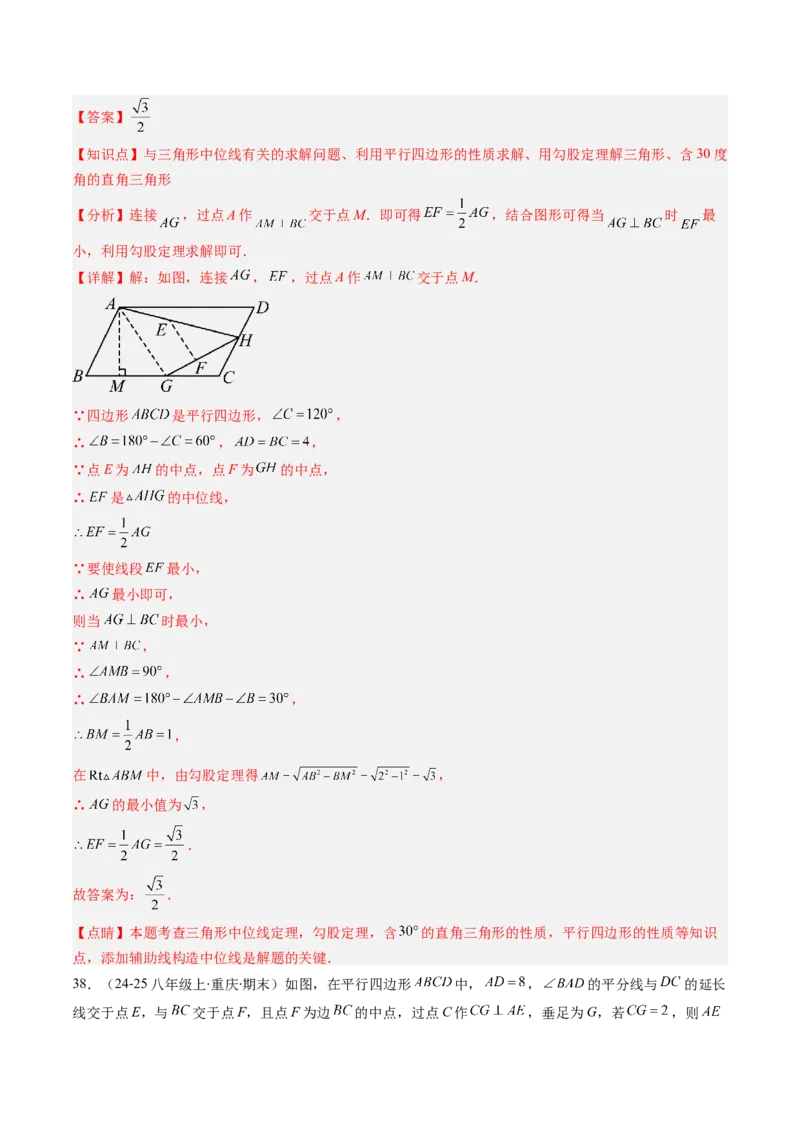 专题07期末复习专题：选择题和填空题易错压轴题（4大常考题型40题）（解析版）_北师大初中数学_8下-北师大版初中数学_旧版-可参考_帮课堂八年级数学下册同步学与练（北师大版）