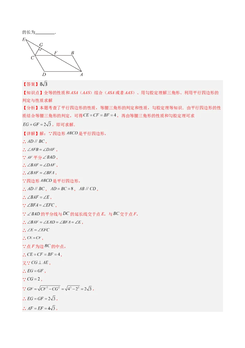 专题07期末复习专题：选择题和填空题易错压轴题（4大常考题型40题）（解析版）_北师大初中数学_8下-北师大版初中数学_旧版-可参考_帮课堂八年级数学下册同步学与练（北师大版）
