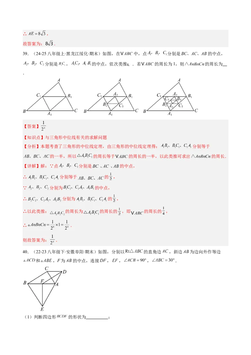专题07期末复习专题：选择题和填空题易错压轴题（4大常考题型40题）（解析版）_北师大初中数学_8下-北师大版初中数学_旧版-可参考_帮课堂八年级数学下册同步学与练（北师大版）