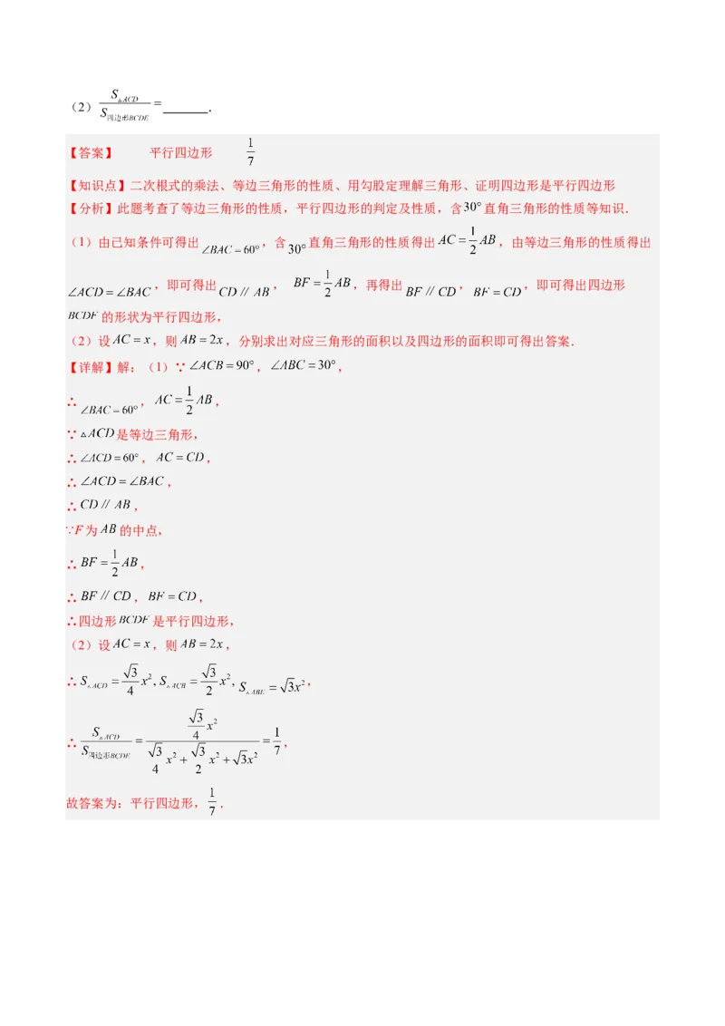 专题07期末复习专题：选择题和填空题易错压轴题（4大常考题型40题）（解析版）_北师大初中数学_8下-北师大版初中数学_旧版-可参考_帮课堂八年级数学下册同步学与练（北师大版）