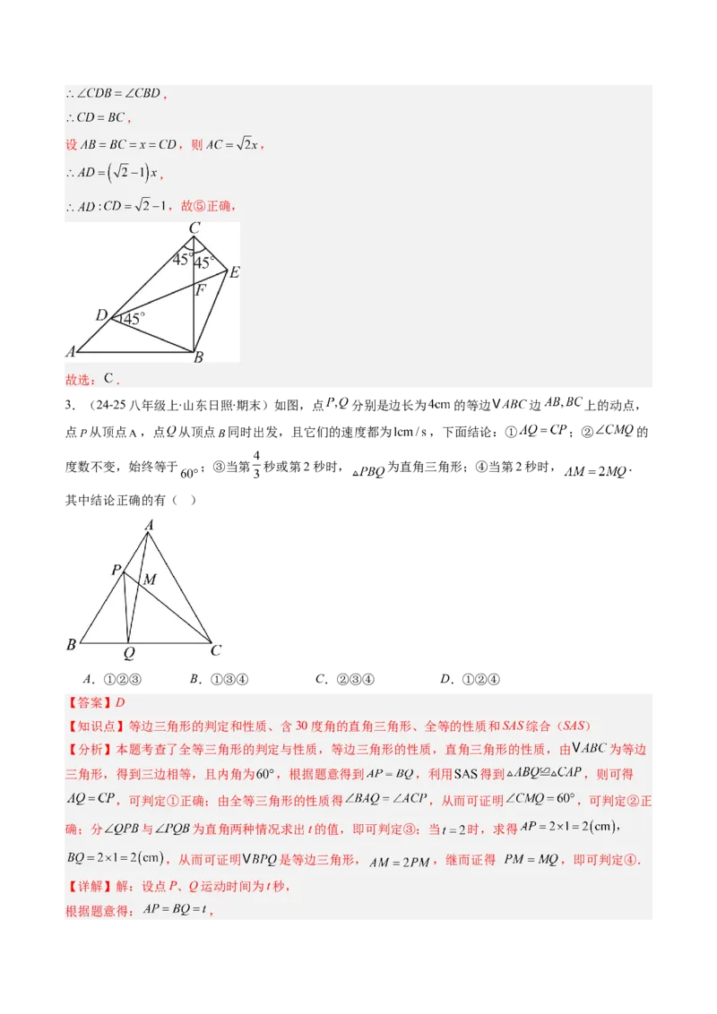 专题07期末复习专题：选择题和填空题易错压轴题（4大常考题型40题）（解析版）_北师大初中数学_8下-北师大版初中数学_旧版-可参考_帮课堂八年级数学下册同步学与练（北师大版）