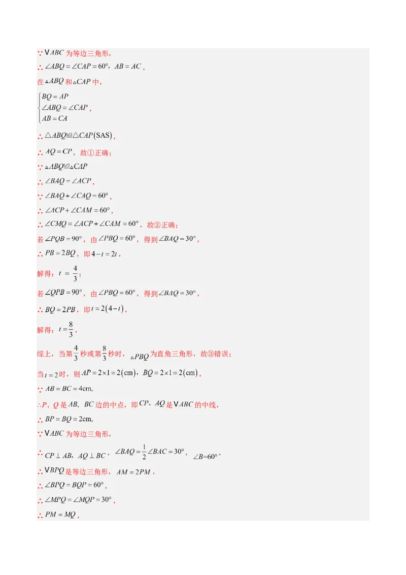 专题07期末复习专题：选择题和填空题易错压轴题（4大常考题型40题）（解析版）_北师大初中数学_8下-北师大版初中数学_旧版-可参考_帮课堂八年级数学下册同步学与练（北师大版）