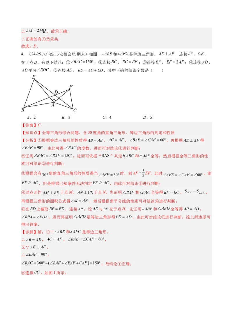 专题07期末复习专题：选择题和填空题易错压轴题（4大常考题型40题）（解析版）_北师大初中数学_8下-北师大版初中数学_旧版-可参考_帮课堂八年级数学下册同步学与练（北师大版）