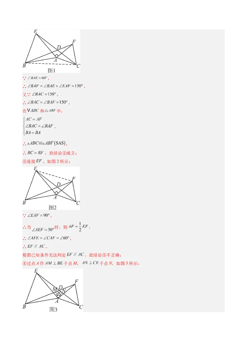 专题07期末复习专题：选择题和填空题易错压轴题（4大常考题型40题）（解析版）_北师大初中数学_8下-北师大版初中数学_旧版-可参考_帮课堂八年级数学下册同步学与练（北师大版）